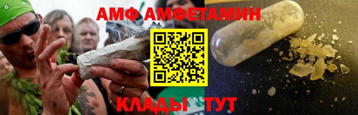 Amphetamine Розовый  Вход с VPN  Amphetamine  Боровичи 