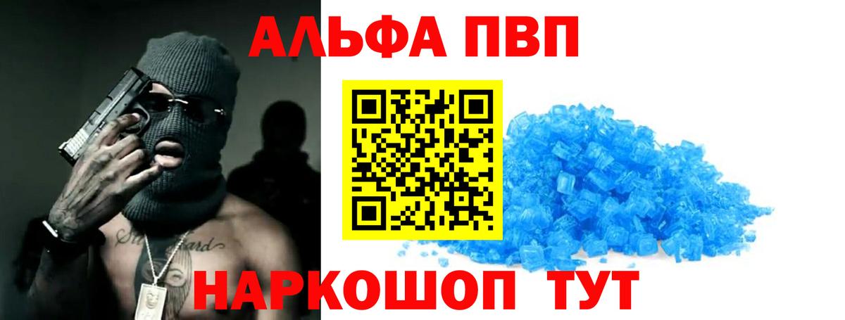 Alpha PVP Crystall  Альфа ПВП  Боровичи  Вход с VPN  Alpha-PVP Crystall 