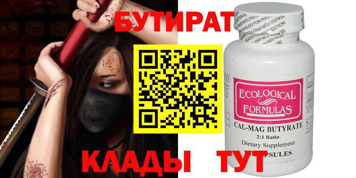 БУТИРАТ GHB Боровичи