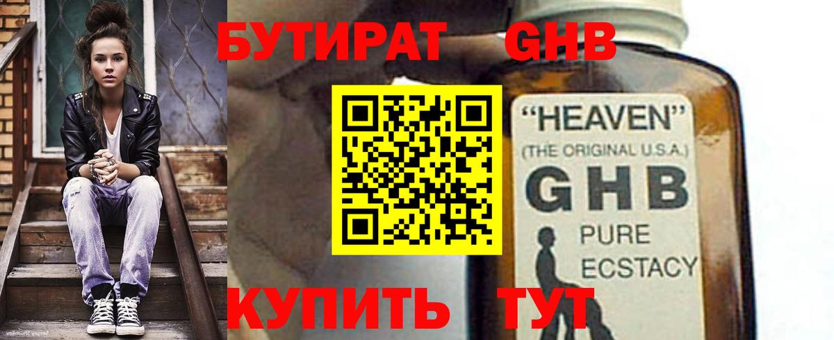 Боровичи  Бутират 1.4BDO  Вход с VPN 