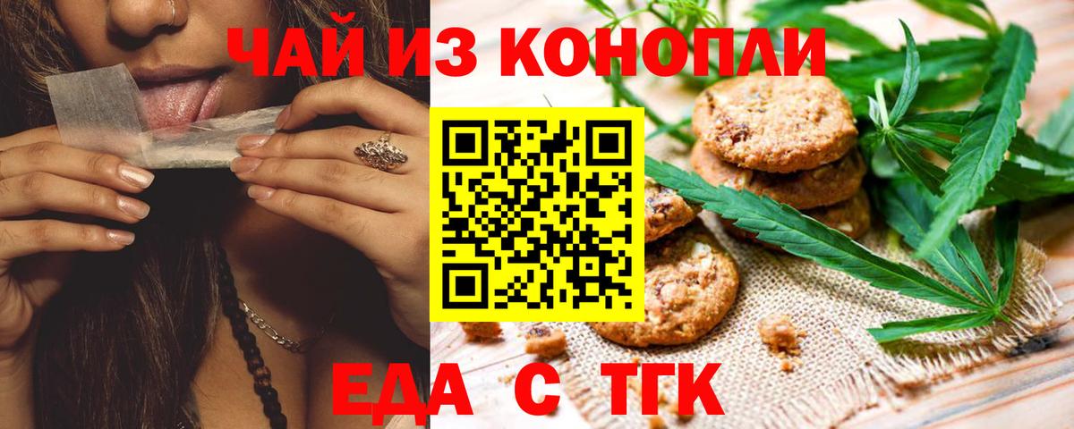 Боровичи  Печенье с ТГК конопля  Вход с VPN 