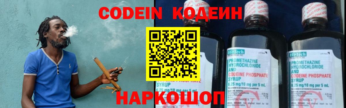 Codein Purple Drank Боровичи