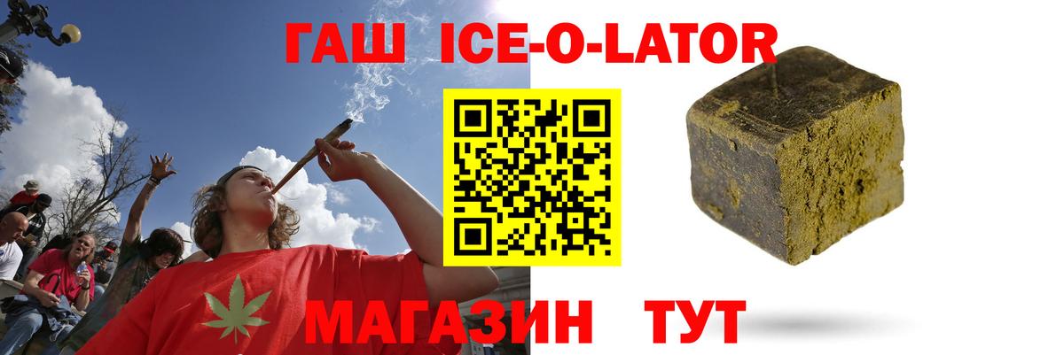 ГАШИШ гарик  Вход с VPN  Боровичи  ГАШИШ ice o lator 