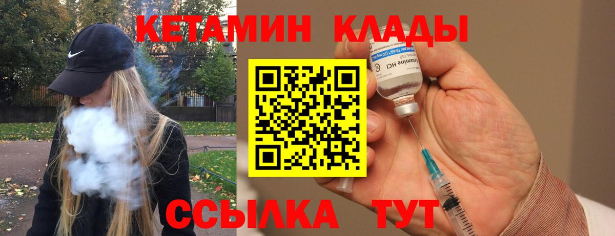 Кетамин ketamine Боровичи