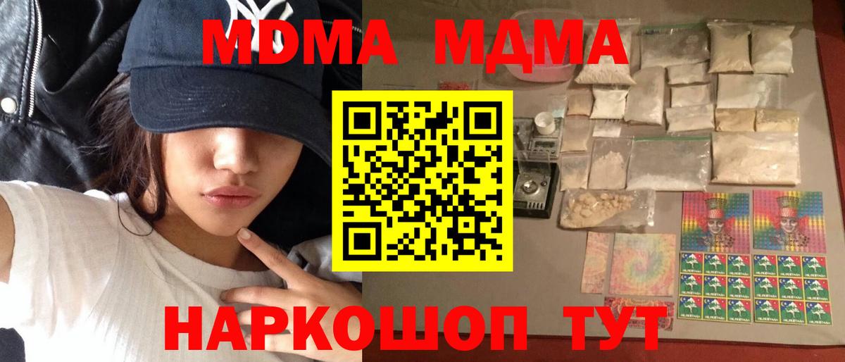 Боровичи  МДМА crystal  Вход с VPN  МДМА crystal 