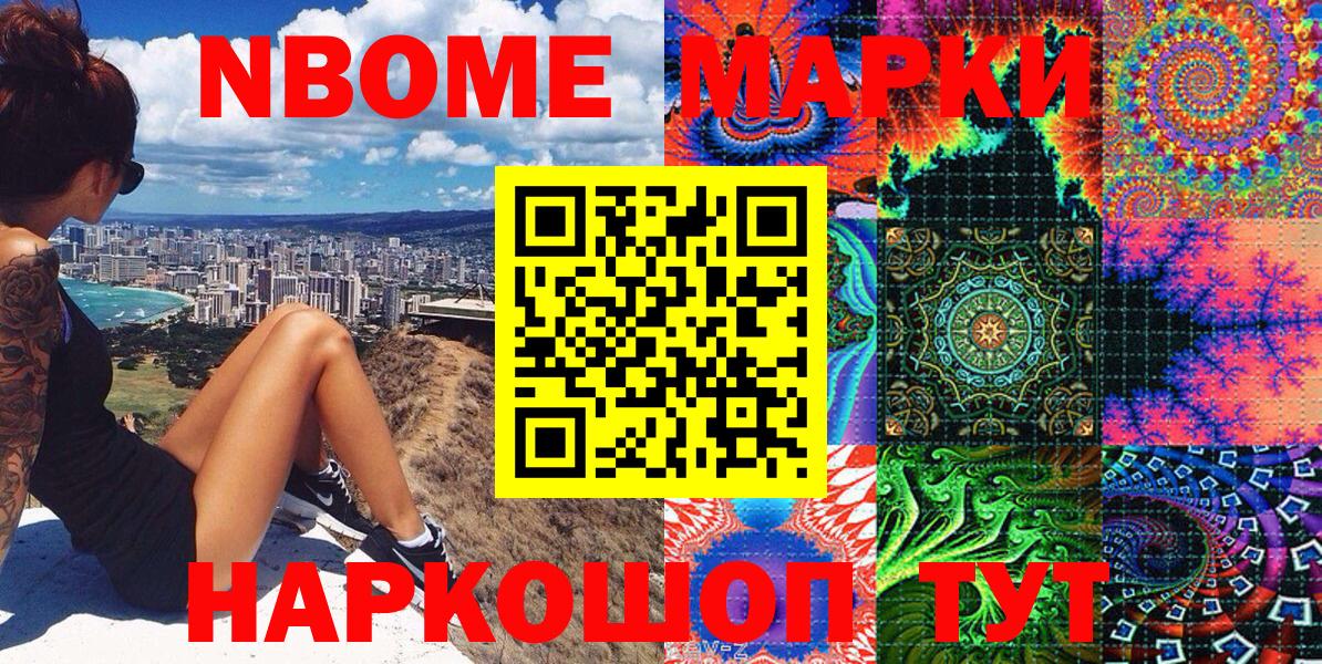 Марки NBOMe 1,5мг Боровичи